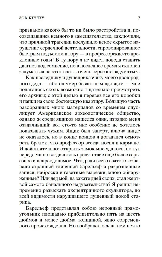 Книга Зов Ктулху (Говард Филлипс Лавкрафт) — 12