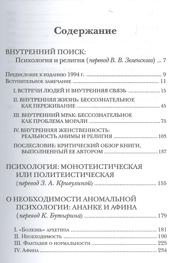 Книга Внутренний поиск Сборник работ разных лет (мЮП) Хиллман (Джеймс Хиллман) — 2