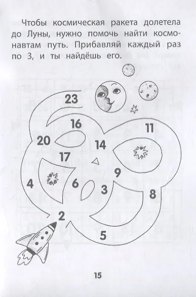 Книга Прятки с цифрами. Готовимся к школе () — 5