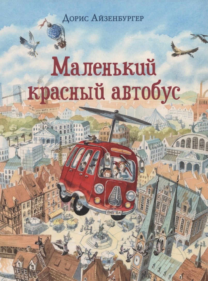 

Маленький красный автобус