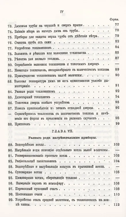 Книга Теоретические основания печного искусства (Иван Свиязев) — 5