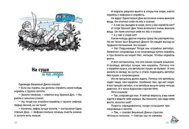 Книга Жили-плыли пираты. Диктант с продолжением (А. Киселев) — 5
