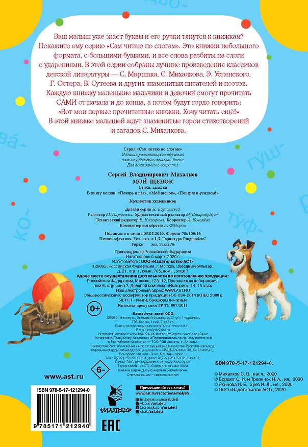 Книга Мой щенок (Сергей Михалков) — 2