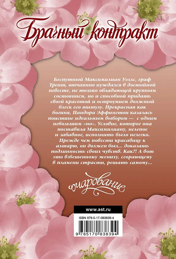 Книга Брачный контракт : роман (Виктория Александер) — 2