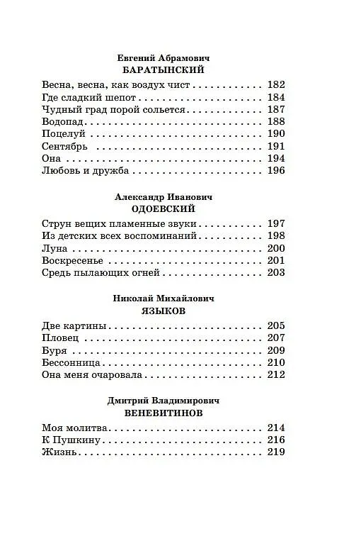 Книга Поэты Пушкинской поры (Василий Жуковский, Иван Козлов, Вильгельм Кюхельбекер) — 11
