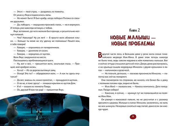 Книга Большое Путешествие. Вокруг света. Книга для чтения с цветными картинками () — 7
