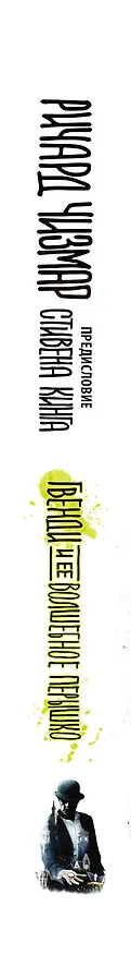 Книга Гвенди и ее волшебное перышко (Стивен Кинг) — 3