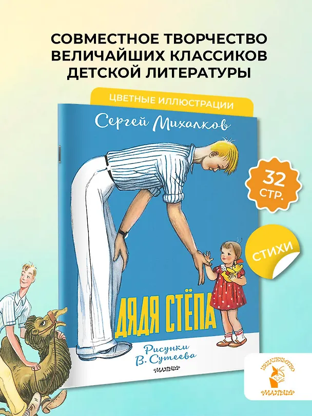 Книга Дядя Стёпа. Рисунки В. Сутеева (Сергей Михалков) — 4