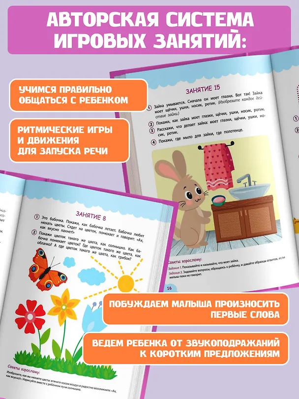 Книга Запуск и развитие речи ребенка (Елена Косинова) — 6