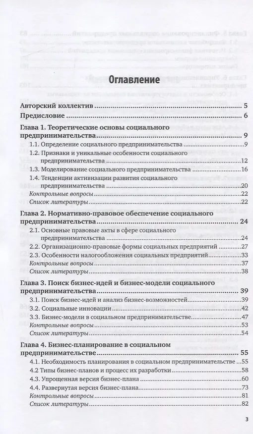 Книга Основы социального предпринимательства. Учебное пособие () — 2