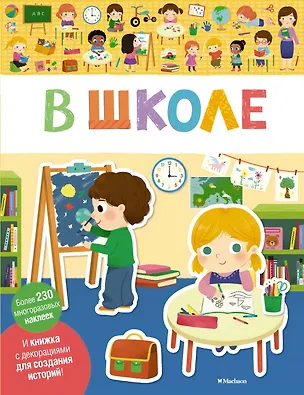 Книга В школе ()