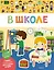 В школе — 2684275 — 1