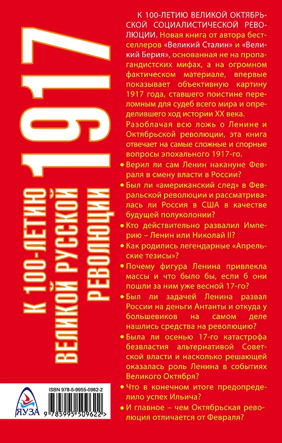 Книга Ленин в 1917 году (Сергей Кремлёв) — 2