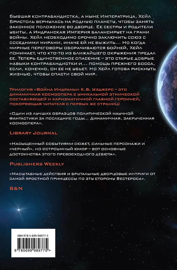 Книга Под сенью короны (К.Б. Уэджерс) — 2