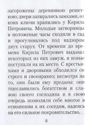 Книга Дубровский (Александр Пушкин) — 5