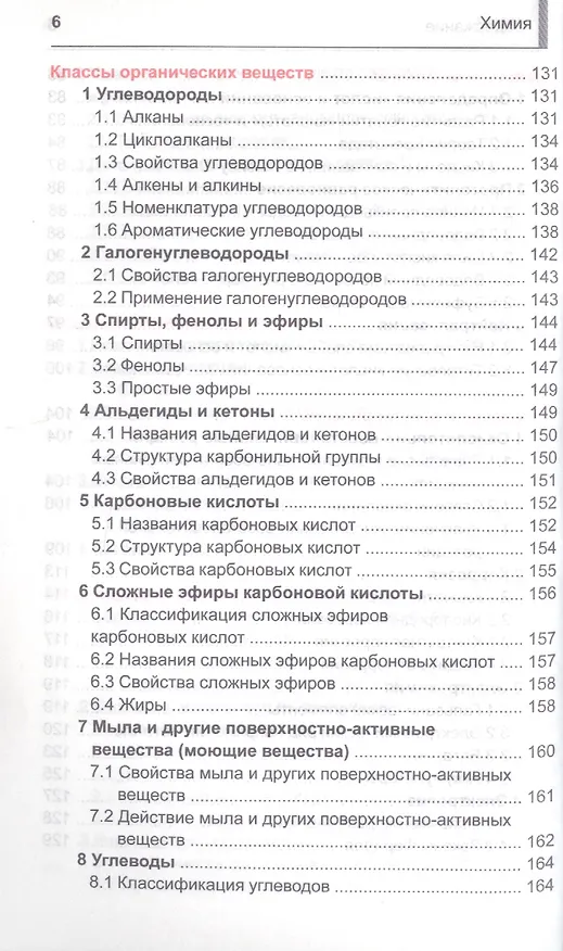 Книга Химия. Школьный курс (Е. Борсток) — 5
