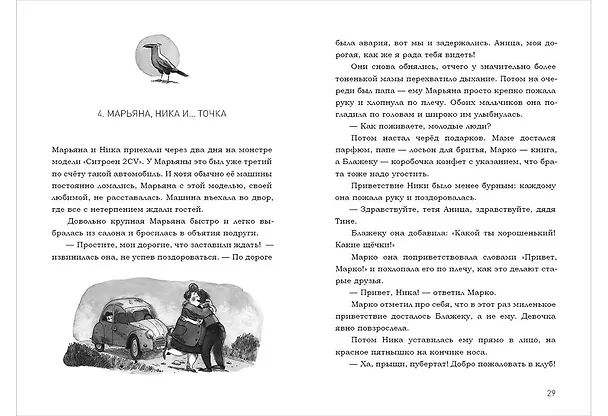 Книга В поисках клада тамплиеров (Милан Петек-Левоков) — 3