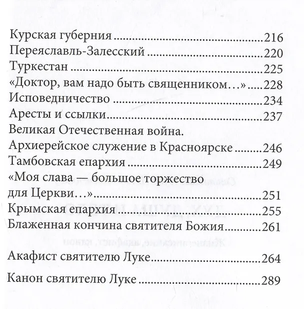 Книга Дух, душа и тело. Жизнеописание, канон, акафист (Лука Войно-Ясенецкий) — 3