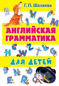 Английская грамматика для детей