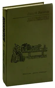 Николай Григорьев. Избранное