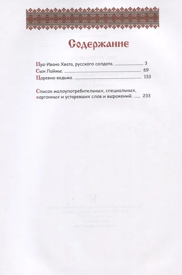 Книга Про Ивана Хвата, русского солдата () — 2