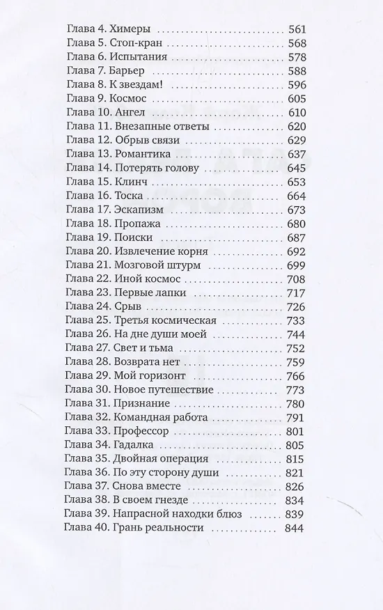 Книга Сага белых ворон: роман (Жорж Колюмбов) — 5
