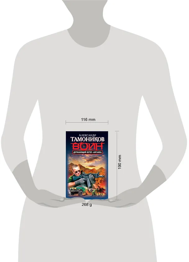 Книга Дурманящий ветер-афганец (Александр Тамоников) — 4