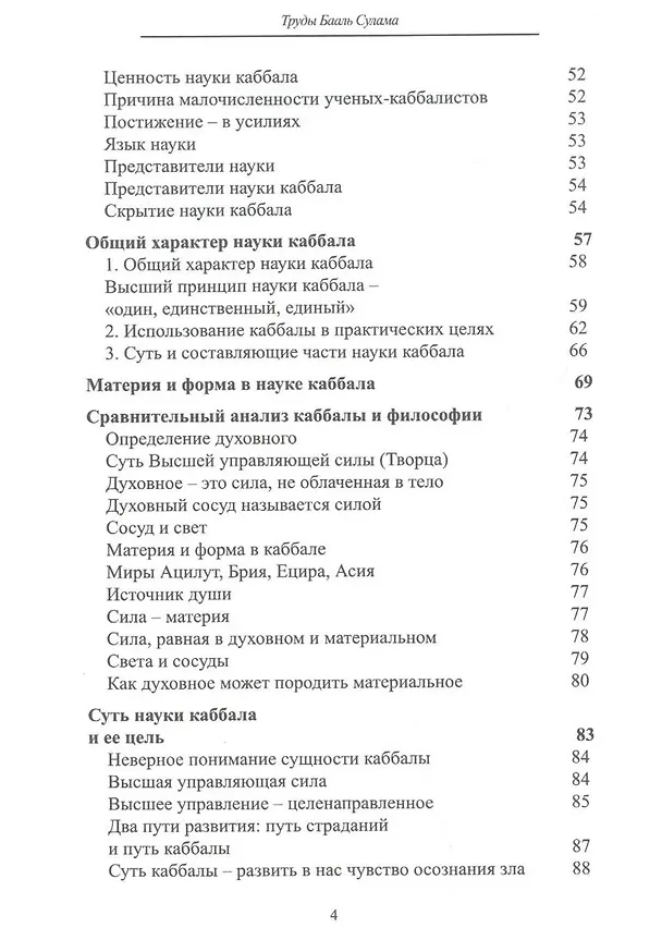 Книга Сборник трудов Бааль Сулама (Бааль Сулам) — 4