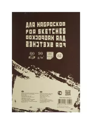 Блокнот для эскизов А5 60л "Sketches" слоновая кость, рисов.бумага 90г/м2, склейка сверху, Гознак — 237066 — 1