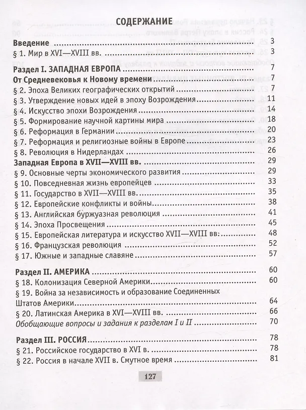 Книга История всемирная. 7 класс. Рабочая тетрадь (Владимир Кошелев) — 2