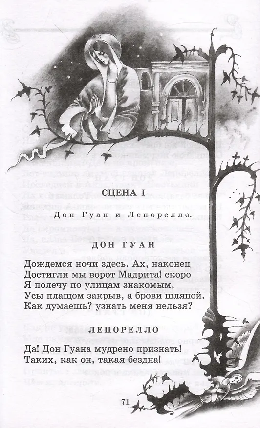 Книга Маленькие трагедии (Александр Пушкин) — 5
