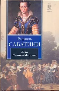 Лето Святого Мартина