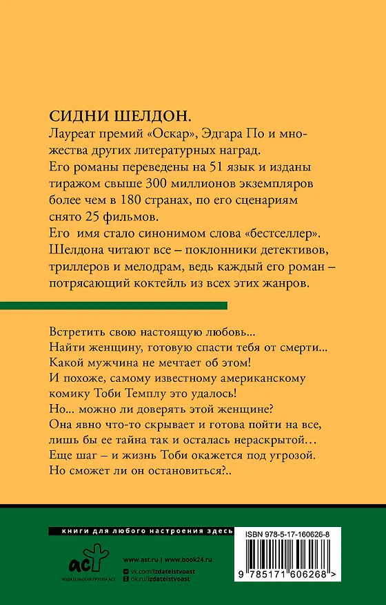 Книга Незнакомец в зеркале (Сидни Шелдон) — 2