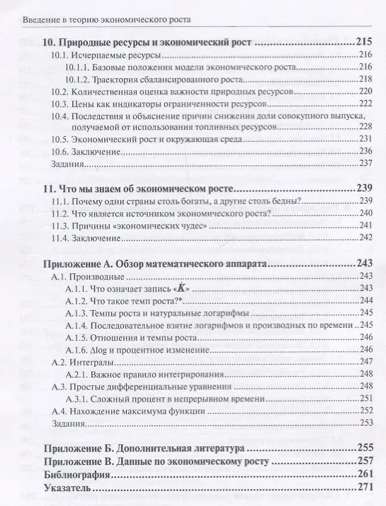 Книга Введение в теорию экономического роста () — 5