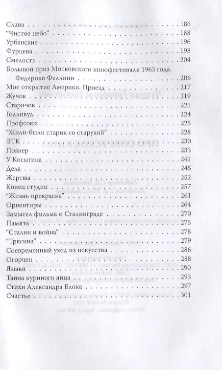 Книга Про советское кино (Григорий Чухрай) — 7