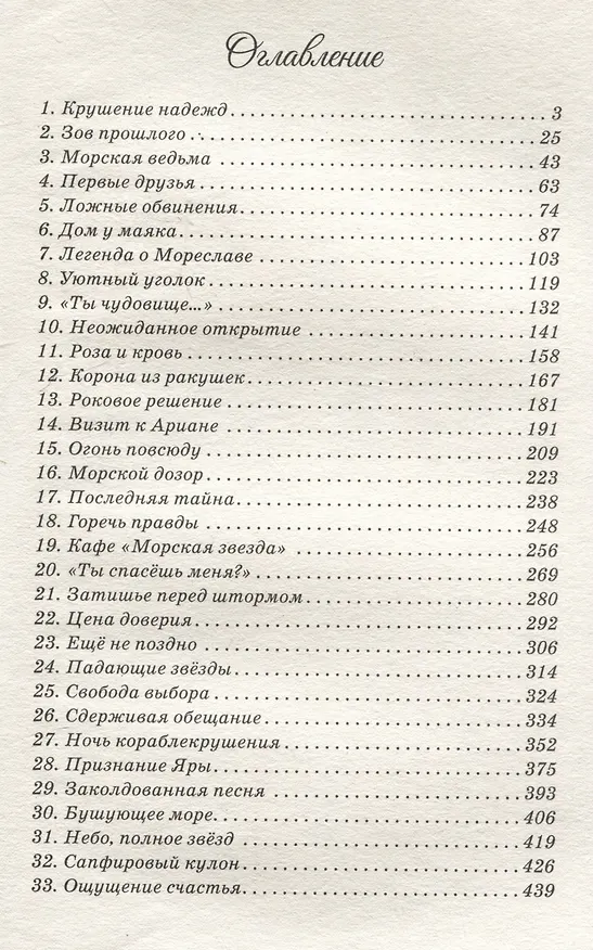 Книга Темноморье (Анастасия Астра) — 6