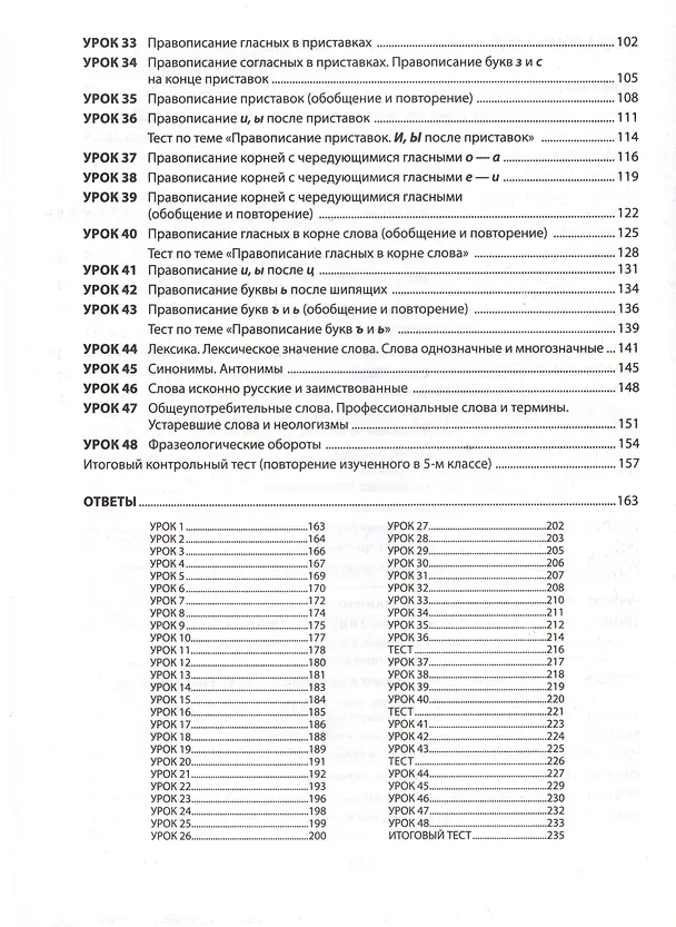 Книга Русский язык на отлично. 5 класс: пособие для учащихся (Татьяна Балуш) — 4