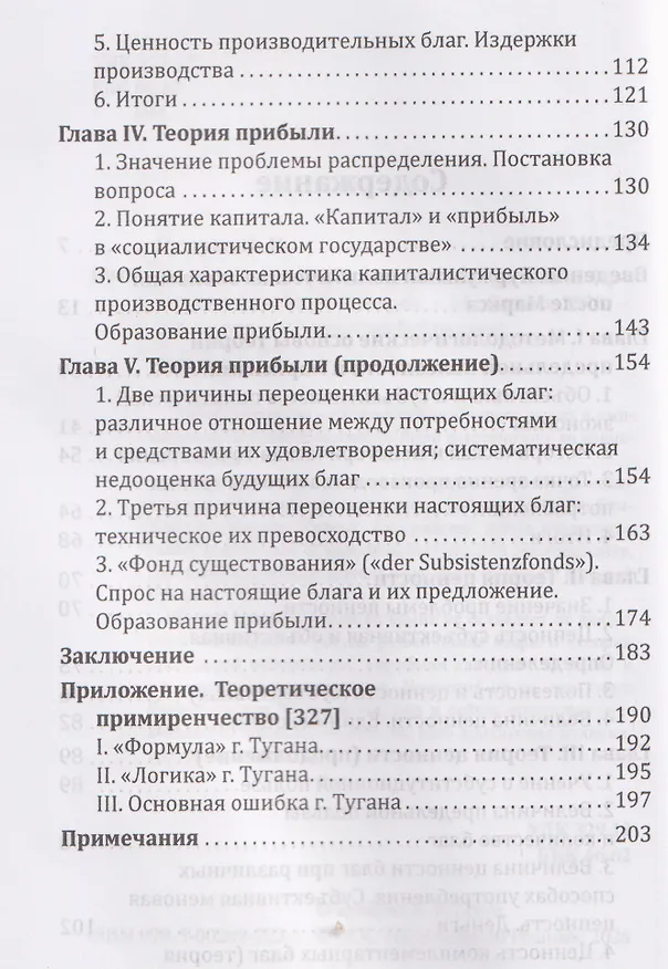 Книга Политэкономия рантье. Советская критика либертарианства (Николай Бухарин) — 4