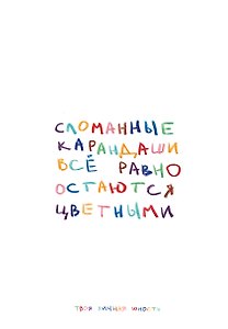 Книга для записей «Сломанные карандаши. Авторский блокнот», А5, 64 листа, в точку, Эксмо