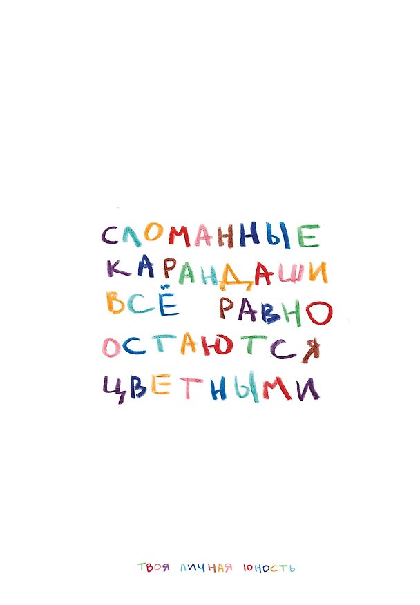 Книга для записей «Сломанные карандаши. Авторский блокнот», А5, 64 листа, в точку, Эксмо 3109260 — 1