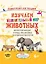 Изучаем удивительный мир животных — 3031397 — 1