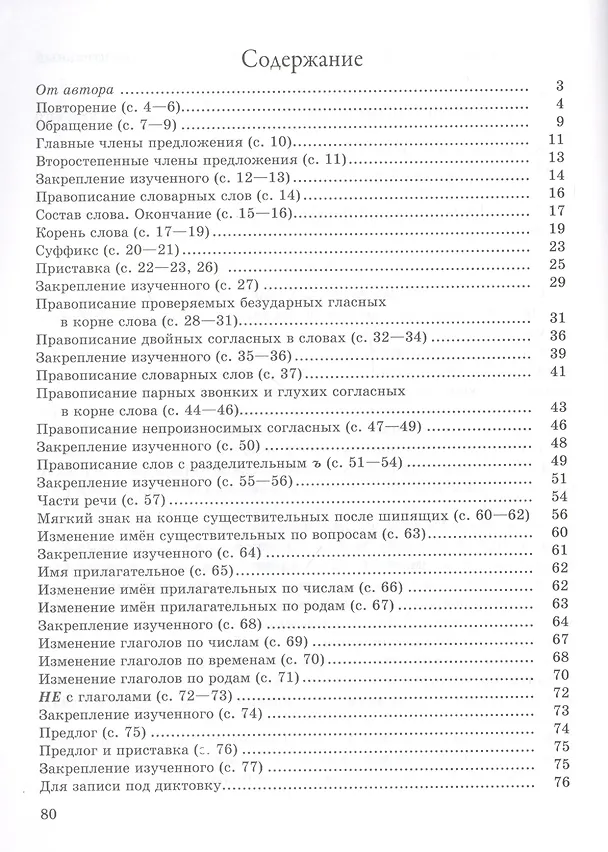 Книга Методические рекомендации. Пиши без ошибок. Русский язык. 3 класс. Методическое пособие для учителей учреждений общего среднего образования с русским языком обучения (Светлана Барбушина) — 2
