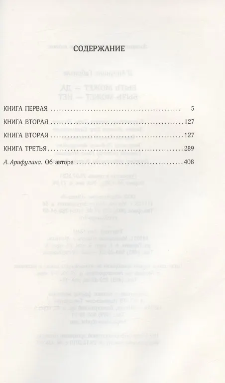 Книга Быть может - да, быть может - нет (Габриэле д'Аннунцио) — 2