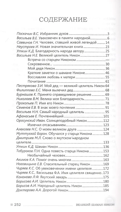 Книга Великий шаман Никон () — 2