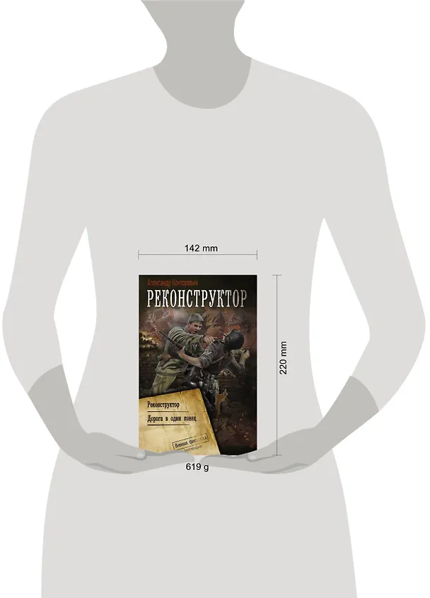 Книга Реконструктор: Реконструктор. Дорога в один конец (Александр Конторович) — 4