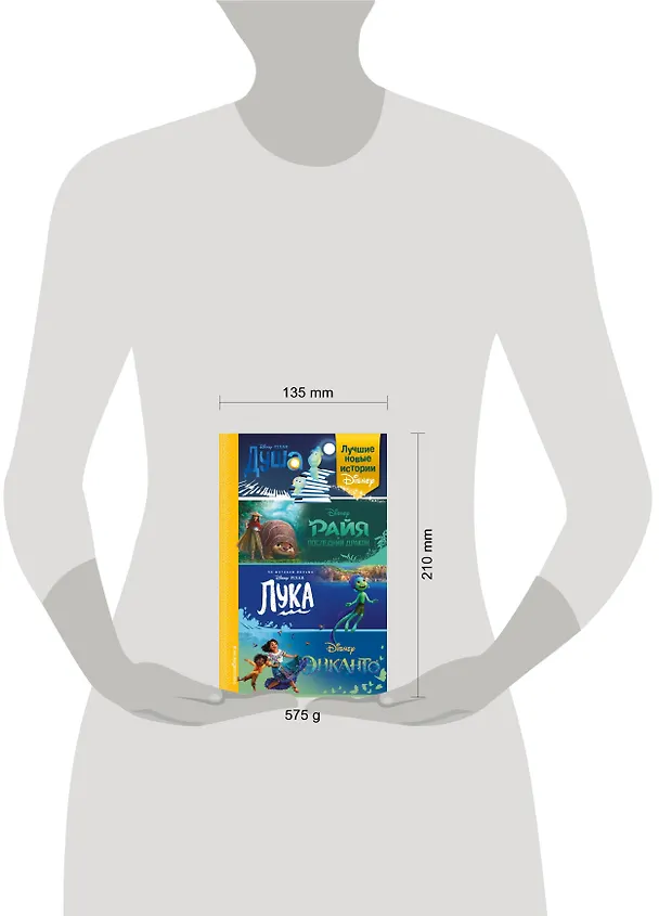 Книга Лучшие новые истории Disney (Анджела Сервантес) — 6