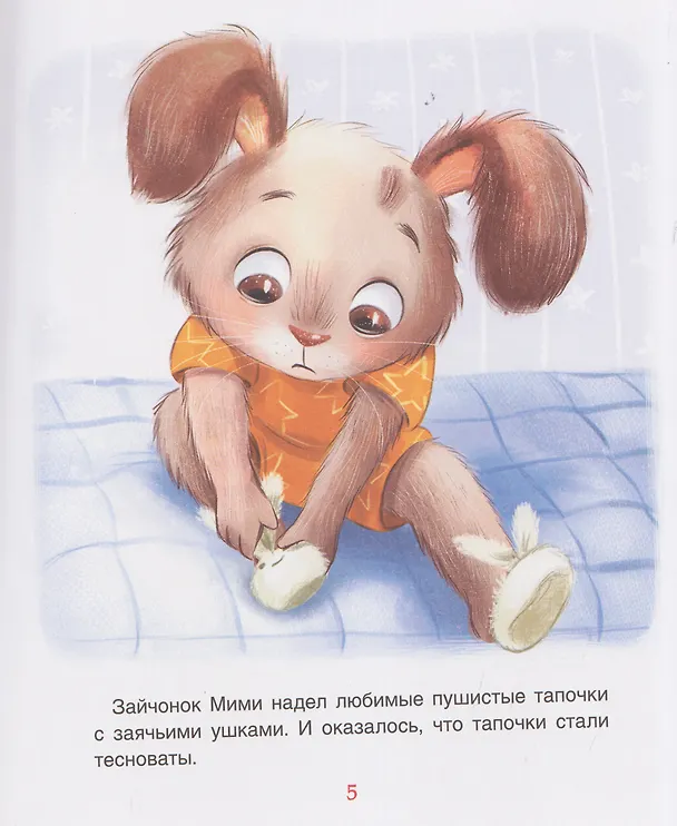 Книга Зайчонок Мими уже большой! (Анастасия Орлова) — 3