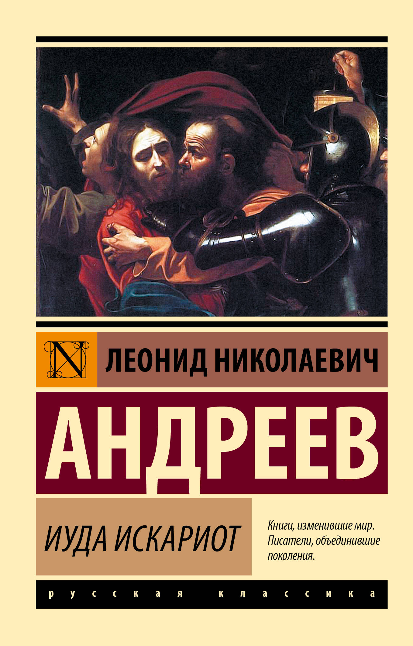Обложка книги «Иуда Искариот»