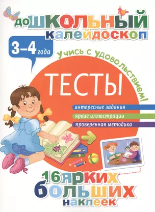 Тесты. 3-4 года — 2479602 — 1