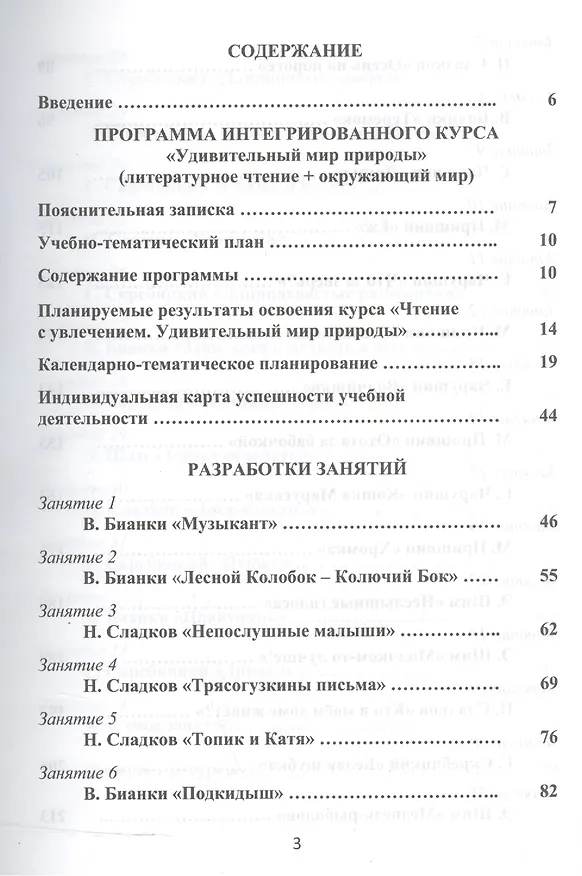 Книга Чтение с увлечением 2 кл. Метод. пос. (+CD) (мУсУ) (ФГОС) Буряк (компл. кн.+CD) (Планета) (Мария Буряк) — 2